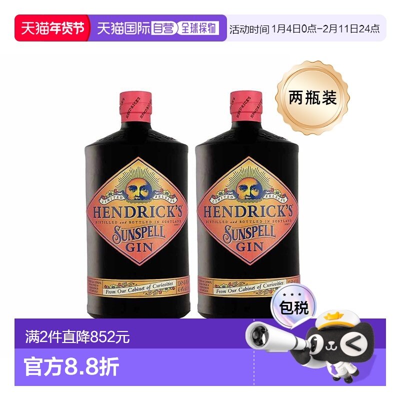 2瓶装欧洲直邮hendrick's亨利爵士限量版Sunspell金酒43.4%1000ml