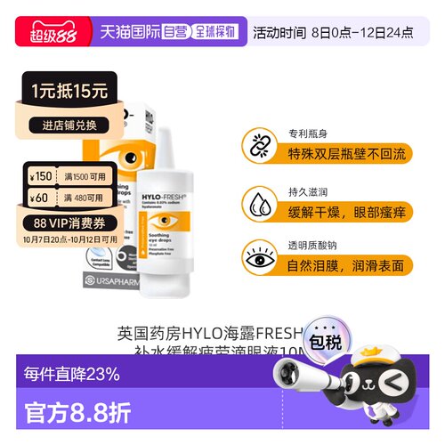 欧洲直邮英国HYLO海露滴眼液清润补水缓解疲劳重度干眼10ML