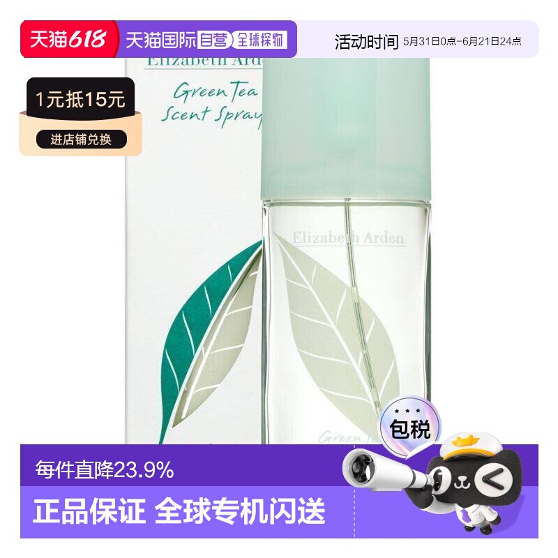 香港直邮Elizabeth Arden伊丽莎白雅顿绿茶香水50ml清新淡雅正品