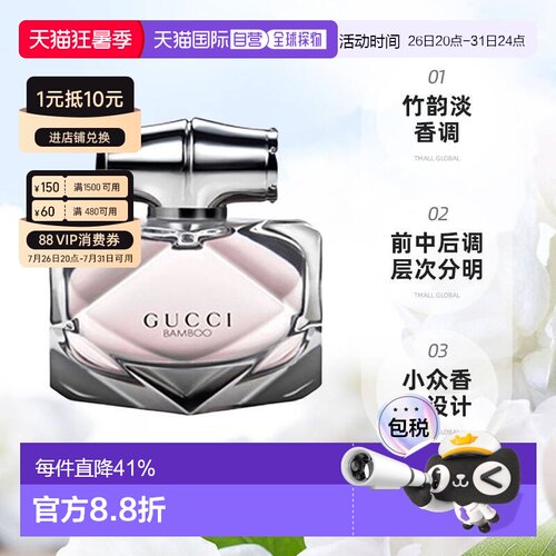 香港直邮Gucci 古驰竹子淡香EDT/EDP30/50/75ml清新自然淡雅正品
