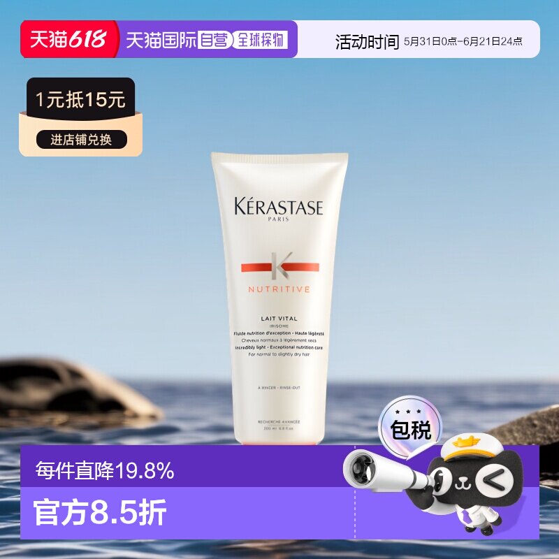 欧洲直邮Kerastase卡诗滋养润护蛋白护发乳丰盈护发柔顺200ML正品
