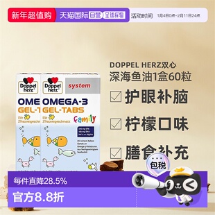 两盒欧洲直邮德国双心儿童青少年omega3深海鱼油DHA/epa护眼益脑
