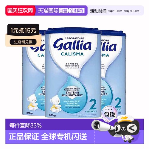 欧洲直邮GALLIA佳丽雅婴儿奶粉2段6-12个月标准型830g*3罐新款