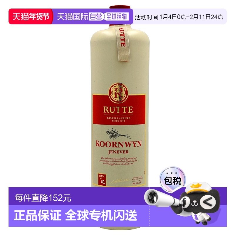 欧洲直邮RUTTE鲁特威士忌1L原装进口洋酒瓶装微醺小酌清爽40度