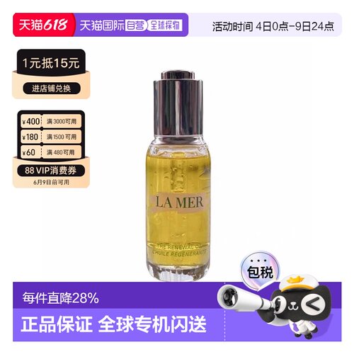 lamer海蓝之谜奇迹精华油臻璨焕活改善衰老15/30ml正品