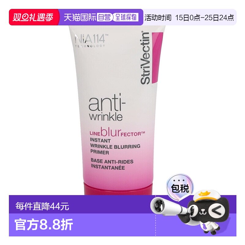 欧洲直邮StriVectin斯佳唯婷妆前乳30毫升减淡细纹均匀肤色正品