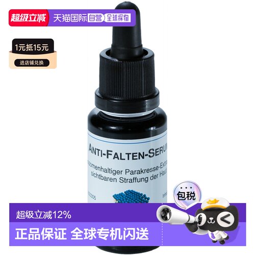 自营德国DMS德美丝微脂囊抗皱精华液20ml淡化细纹效期27年9月正品