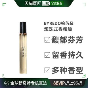 香氛油芬香自然馥郁持久温和7.5ml 欧洲直邮Byredo柏芮朵滚珠式