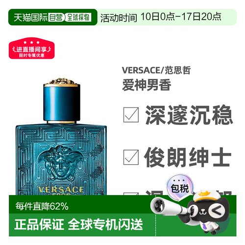 香港直邮Versace范思哲爱神男士淡香水30/50ml持久留香沁人正品
