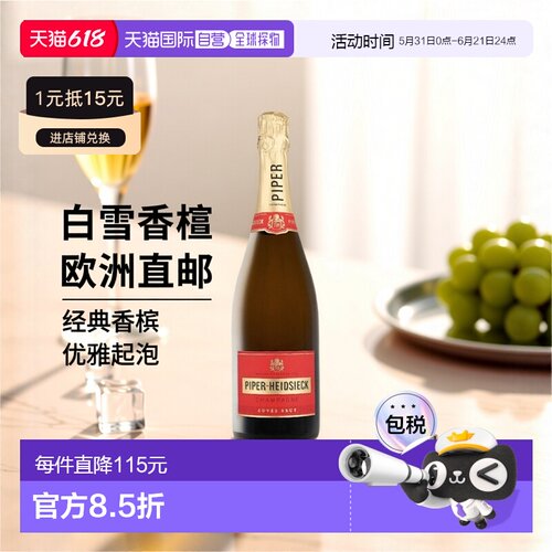 欧洲直邮 Piper Heidsieck Cuvee Brut白雪香槟酒起泡酒750ml 12%