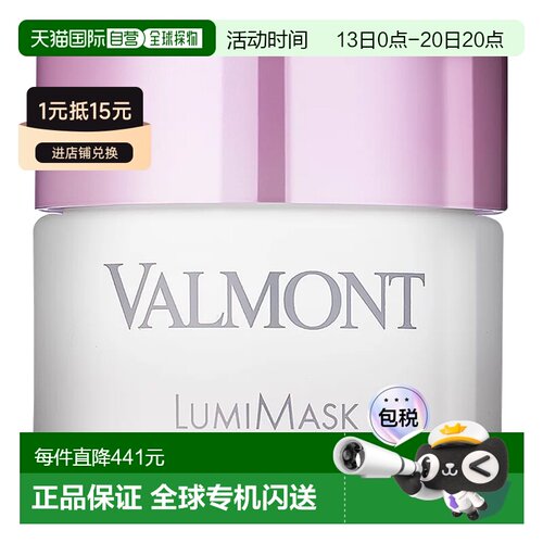 欧洲直邮瑞士法尔曼Valmont焕颜面膜50ml正品法儿曼