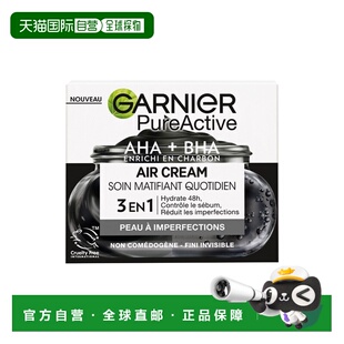 欧洲直邮Garnier卡尼尔竹炭3合1哑光面霜50ml控油保湿清洁细腻肌