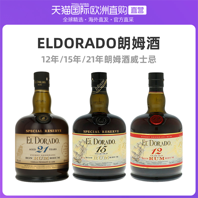 欧洲直邮eldorado杜兰朵12年/15年/21年兰姆酒威士忌700ml43度