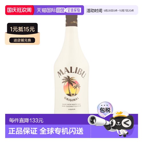 欧洲直邮Malibu 椰子利口酒 18% 酒精度 1 升 原装进口