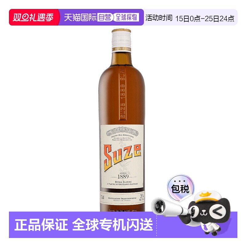 欧洲直邮Suze Liqueur De Gentiane新款