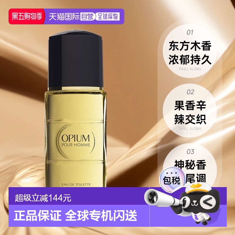 欧洲直邮圣罗兰鸦片男士淡香水喷雾瓶浓郁持久留香舒缓100ML正品