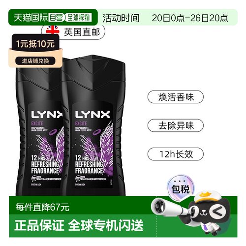 英国LYNX凌仕男士沐浴露持久留香保湿去异味225ml*2正品