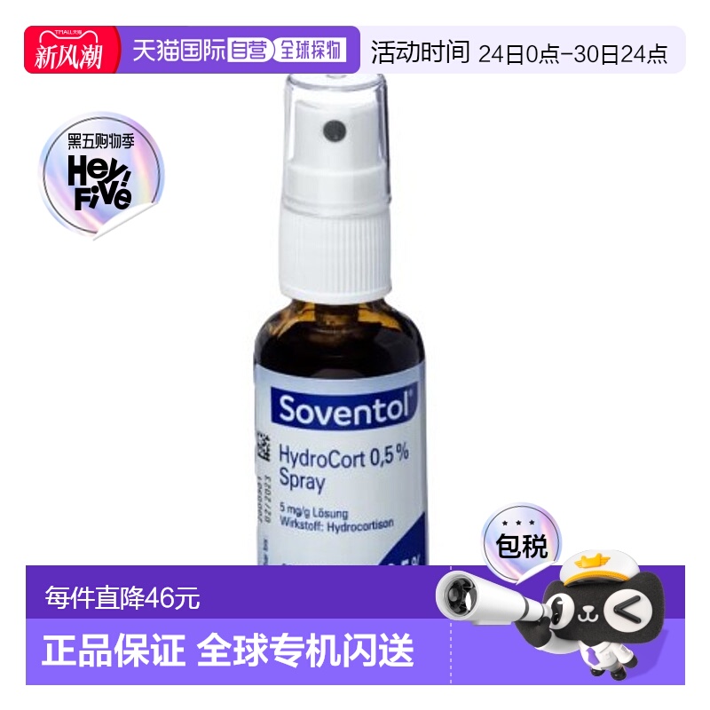 德国Soventol过敏神经性皮炎喷雾30ml可治疗轻度炎症