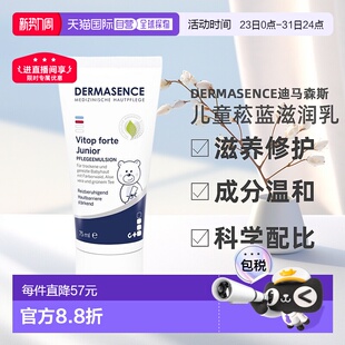 欧洲直邮德国药房Dermasence迪马森斯儿童菘蓝滋润修护乳75ml保湿