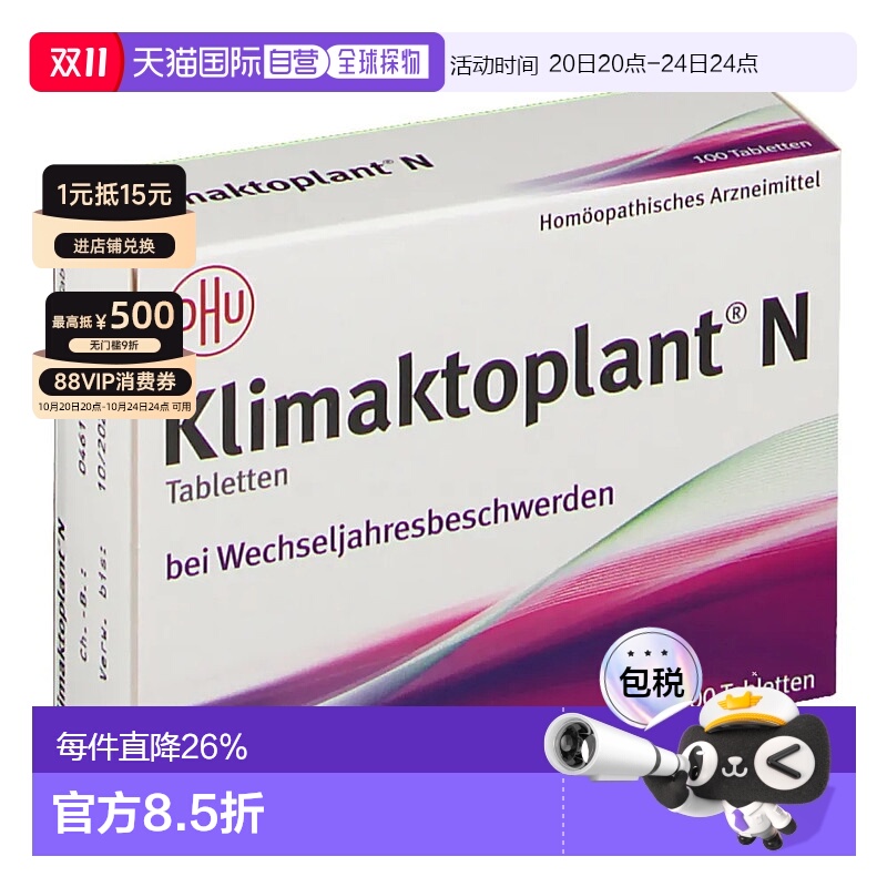 欧洲直邮德国DHU女性更年期黒升麻提取物25mg睡眠障碍缓解片100粒