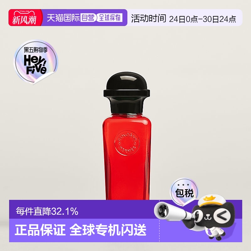 欧洲直邮Hermes爱马仕经典香水50-200ml绯红火参橘绿之泉柑橘正品