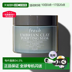 香港直邮Fresh馥蕾诗意大利白泥净颜面膜100ml清洁细腻毛孔正品