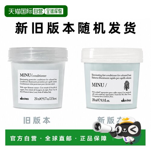 欧洲直邮Davines/大卫尼斯MINU迷露护色护发素250ml 新旧版本正品