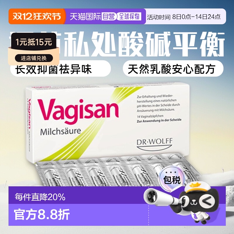 欧洲直邮Vagisan蕙兰德国乳酸保湿栓剂女性私密护理调节平衡抑菌