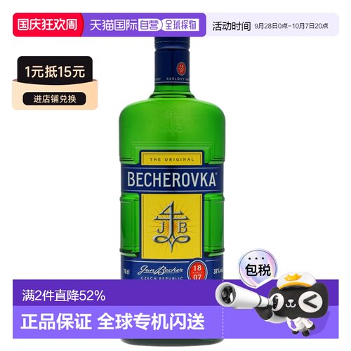 欧洲直邮Becherovka利口酒700ml捷克饱满馥润丝滑圆润香醇38度