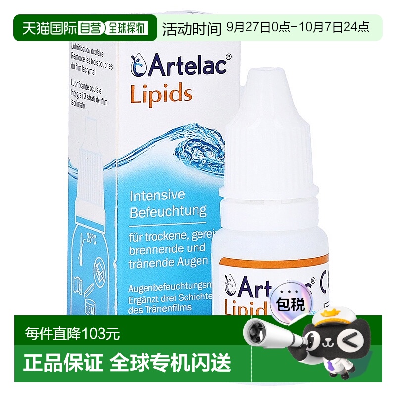欧洲直邮德国药房Artelac干眼症滋润凝胶眼药水10g人工泪液