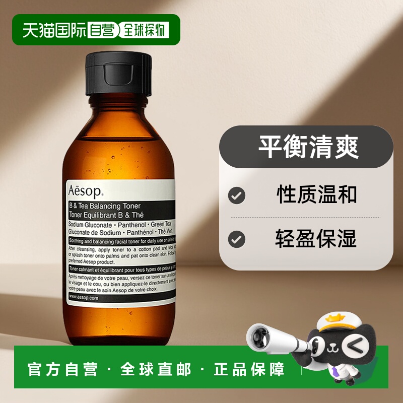 欧洲直邮Aesop/伊索B&绿茶平衡调理液100-200ml正品