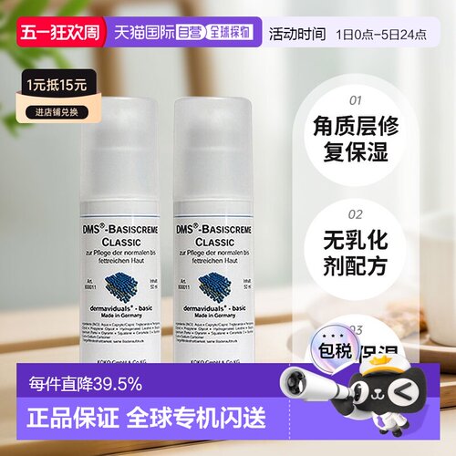 DMS德美丝角质层修复滋润基础乳液敏感肌肤修复两瓶 50ml正品