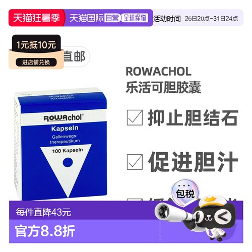 德国药房Rowachol乐活可胆胶囊100粒胆结石胆囊炎胆管炎