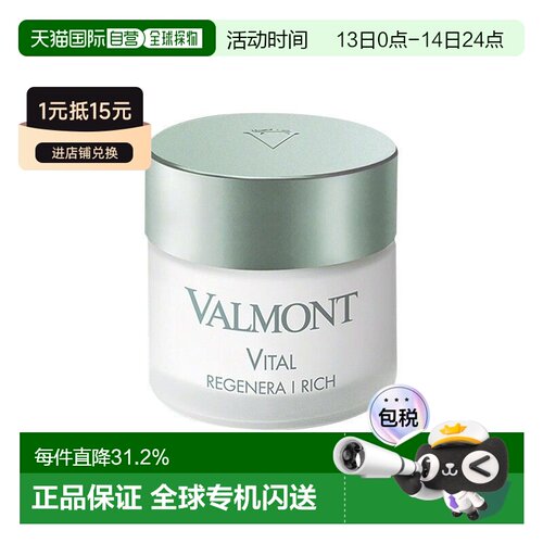 香港直邮Valmont法儿曼赋活滋养霜1号面霜密集滋润修护正品