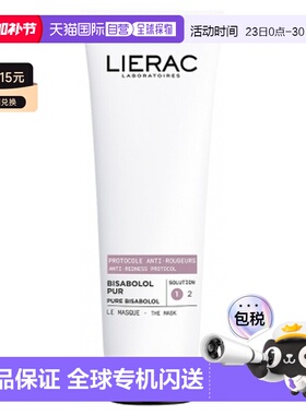 欧洲直邮Lierac/丽蕾克 Bisabolol Pur 抗红肿协议面膜 75毫正品