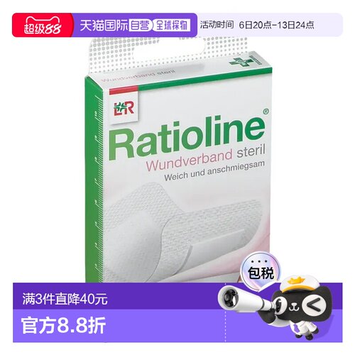 欧洲直邮德国药房 RATIOLINE大透气无菌创口贴布5片装 5*7.5cm