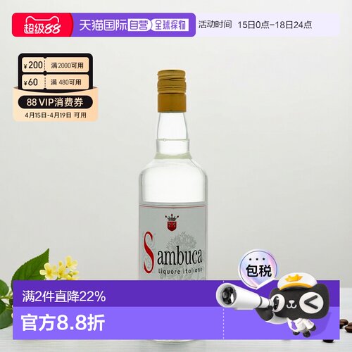 欧洲直邮Sambuca茴香酒40%700ml意大利馥郁浓郁浓烈丝滑细腻