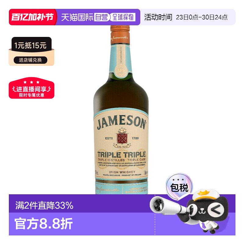 欧洲直邮Jameson 三重马萨拉桶调和威士忌 40% 酒精度 1 升 原装