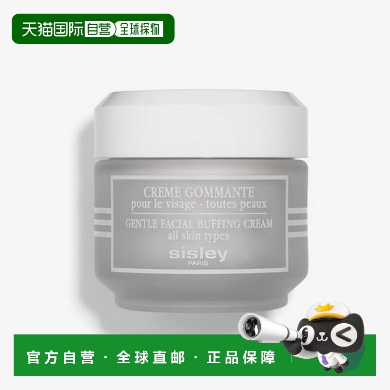 欧洲直邮Sisley/希思黎去角质面霜温和去除死细胞和杂志50ml正品