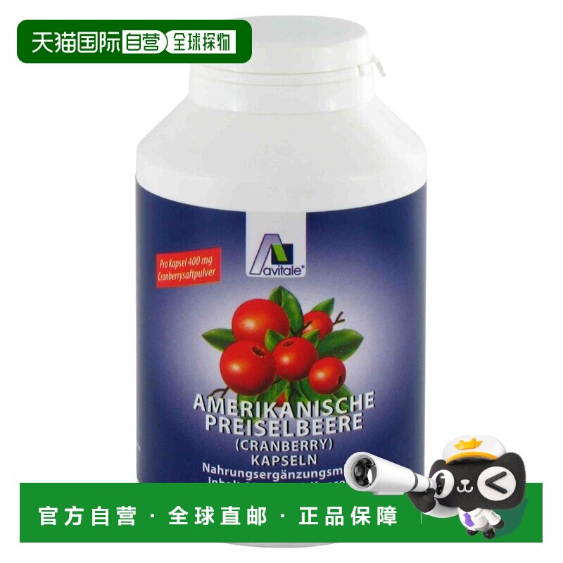欧洲直邮德国药房Avitale蔓越莓胶囊400mg240粒抗菌呵护泌尿系统