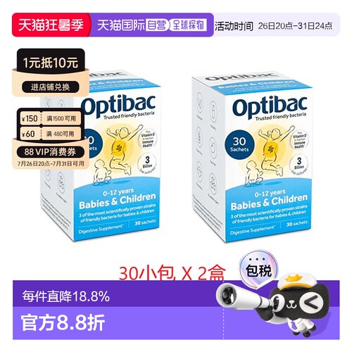 欧洲直邮英国药房Optibac欧贝客活性益生菌0-12岁婴幼儿儿童肠胃