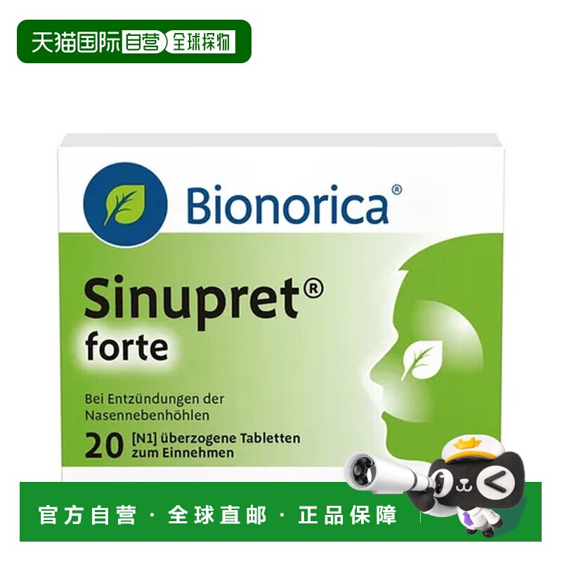 SINUPRET仙璐贝缓解鼻部祛痰鼻炎鼻窦炎鼻塞感冒头痛片口服片剂