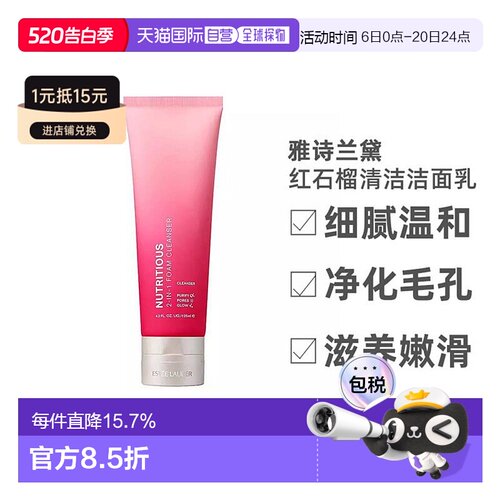 欧洲直邮ESTEE LAUDER 雅诗兰黛升级红石榴二合一泡沫洁面乳125ml
