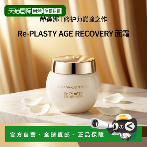 欧洲直邮HR赫莲娜活颜修护舒缓日霜面霜50ML「白绷带」正品