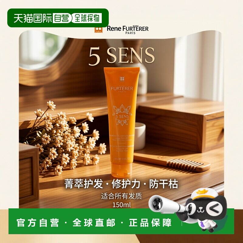 欧洲直邮Rene Furterer馥绿德雅菁萃护发素150ml修护干枯防正品