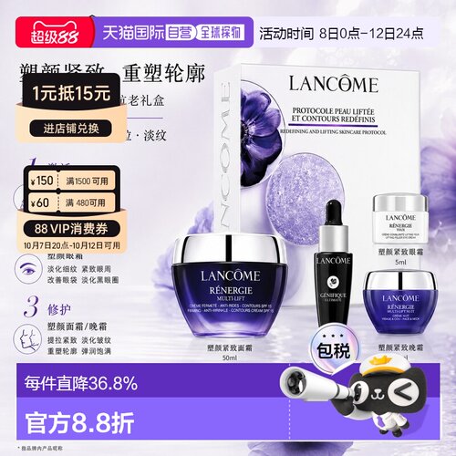 欧洲直邮Lamcome兰蔻塑颜紧致护肤礼盒精华+眼霜+日晚霜 正品
