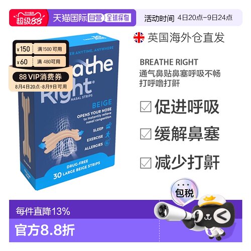 欧洲直邮Breathe Right鼻舒乐通气鼻贴30贴鼻塞呼吸不畅打呼噜