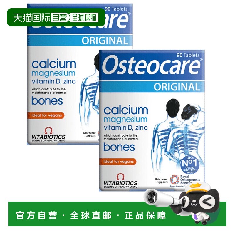 欧洲直邮英国药房OSTEOCARE薇塔贝尔经典钙片骨骼关节90粒2盒甘油