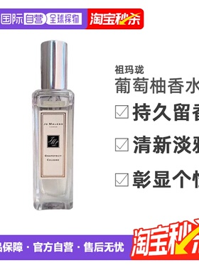 JoMaloneLondon祖玛珑古龙水留香清新自然芬芳EDC30/100ml正品