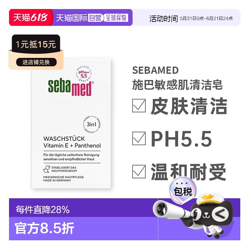 欧洲直邮德国Sebamed施巴敏感肌清洁皂100g亲肤正品PH5.5洁面皂